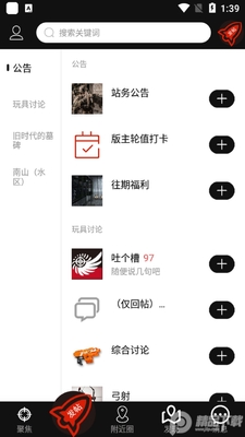 水弹论坛APP(SDGun社区)截图0
