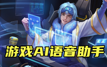 ��ϷAI��������-�ֻ���Ϸ��������-����AI��������