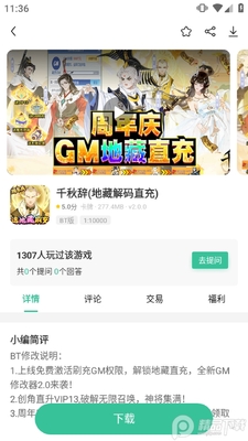 爱吾手游宝盒截图2