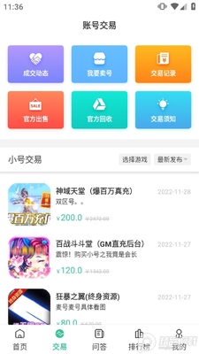 爱吾手游宝旧版截图2