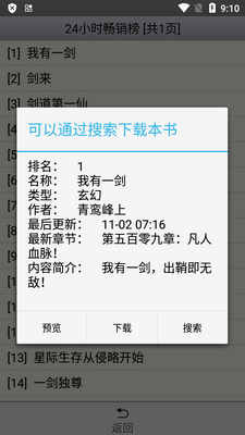 AA小说下载阅读器app完美版截图1