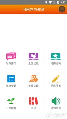 河南党员教育app官方版截图0