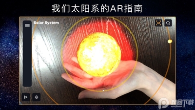 3D太阳系行星视图(3D Solar System)截图4