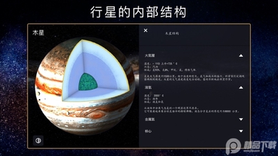 3D太阳系行星视图(3D Solar System)截图2