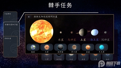 3D太阳系行星视图(3D Solar System)截图3