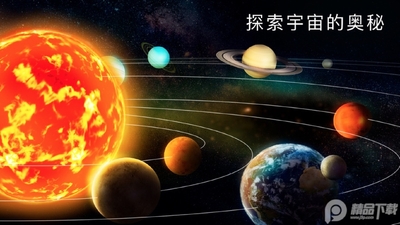 3D太阳系行星视图(3D Solar System)截图5