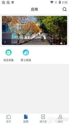 i文山学院app官方版截图2