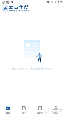 i文山学院app官方版截图0