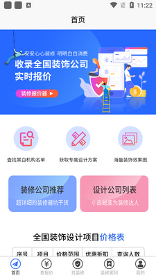 װ�ޱ���app�ٷ����ͼ3