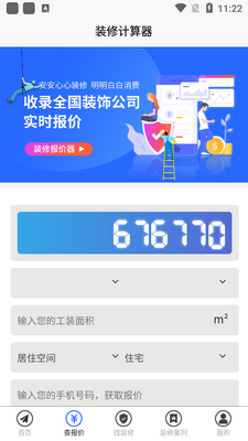 װ�ޱ���app�ٷ����ͼ2