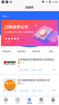 װ�ޱ���app�ٷ����ͼ1