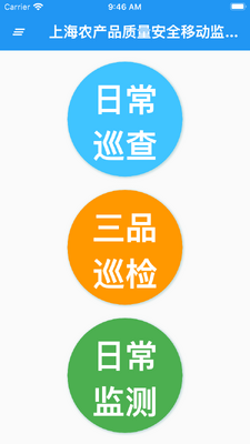 沪农安平台最新版截图0