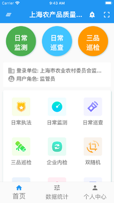 沪农安平台最新版截图3