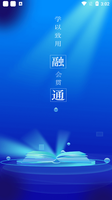 ��ͨiѧ��app�ٷ����ͼ2