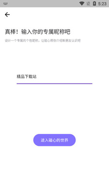 碰心交友软件截图3