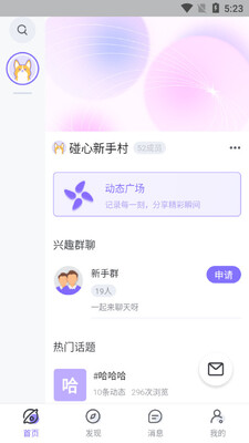 碰心交友软件截图2