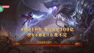龙皇传说手游10亿0元购版本截图2