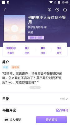 飞更小说app安卓版截图1