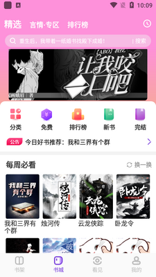 飞更小说app安卓版截图3