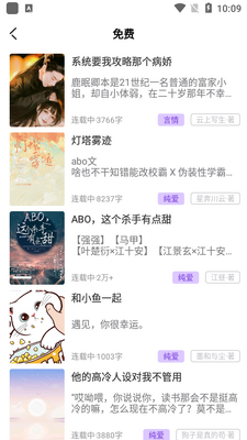 飞更小说app安卓版截图2