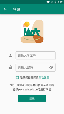 i山大app安卓版截图1