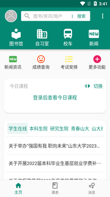 i山大app安卓版截图2