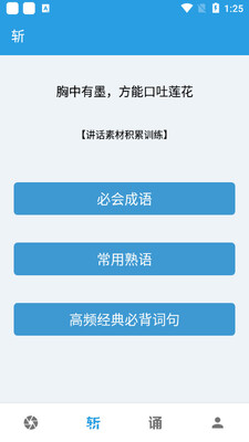 口才训练社最新版截图1