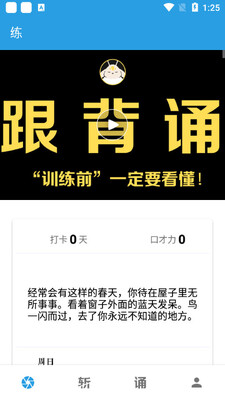 口才训练社最新版截图2