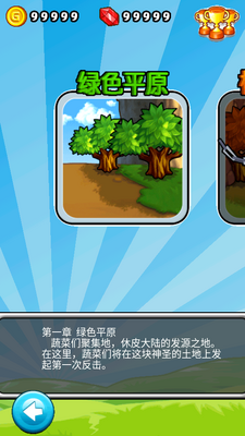 燃烧的蔬菜无限金币钻石版截图1