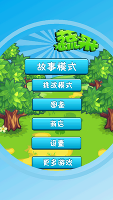 燃烧的蔬菜无限金币钻石版截图2