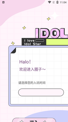 韩idol软件安卓版截图2