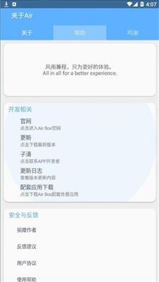 AirBox软件官方版截图2