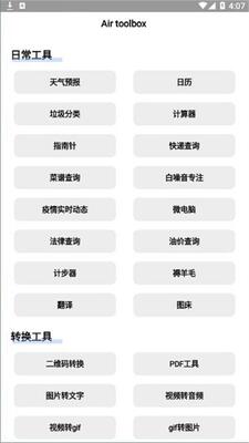 AirBox软件官方版截图1