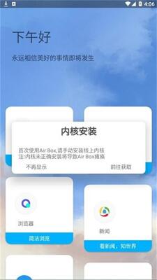 AirBox软件官方版截图3