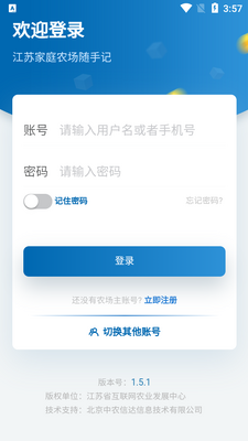 家庭农场随手记app官方版截图1