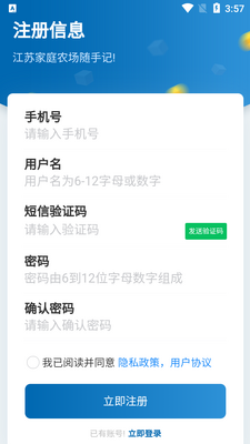 家庭农场随手记app官方版截图0