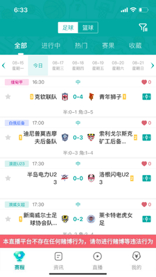 猎鹰直播体育官方正版截图0