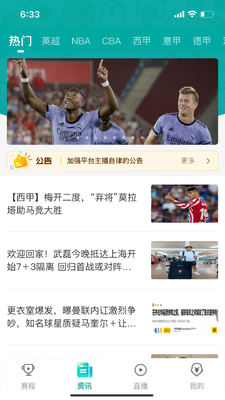 猎鹰直播体育官方正版截图1