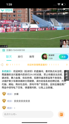 猎鹰直播体育官方正版截图2
