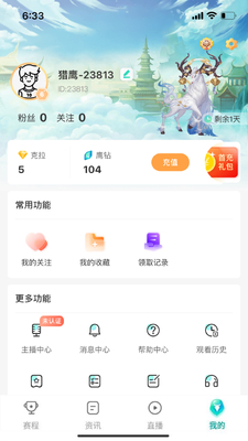 猎鹰直播体育官方正版截图3