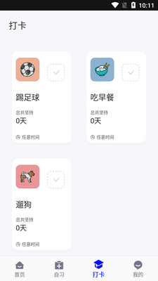 booka久坐时间app安卓版截图0