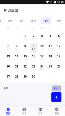 booka久坐时间app安卓版截图2