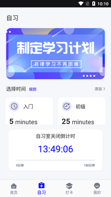 booka久坐时间app安卓版截图1