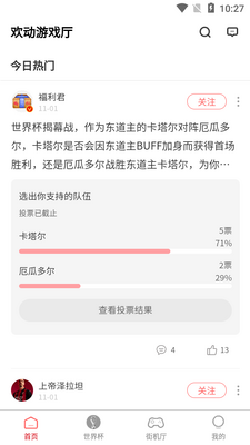 欢动游戏厅安卓版截图3