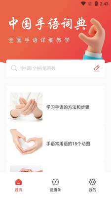 手语学习鸭app安卓版截图1