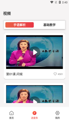 手语学习鸭app安卓版截图2