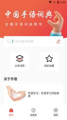 手语学习鸭app安卓版截图3