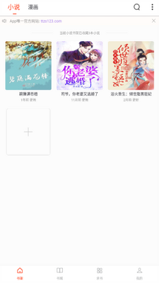 天天追书app无广告版截图0