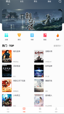 天天追书app无广告版截图2