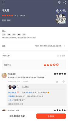 天天追书app无广告版截图3